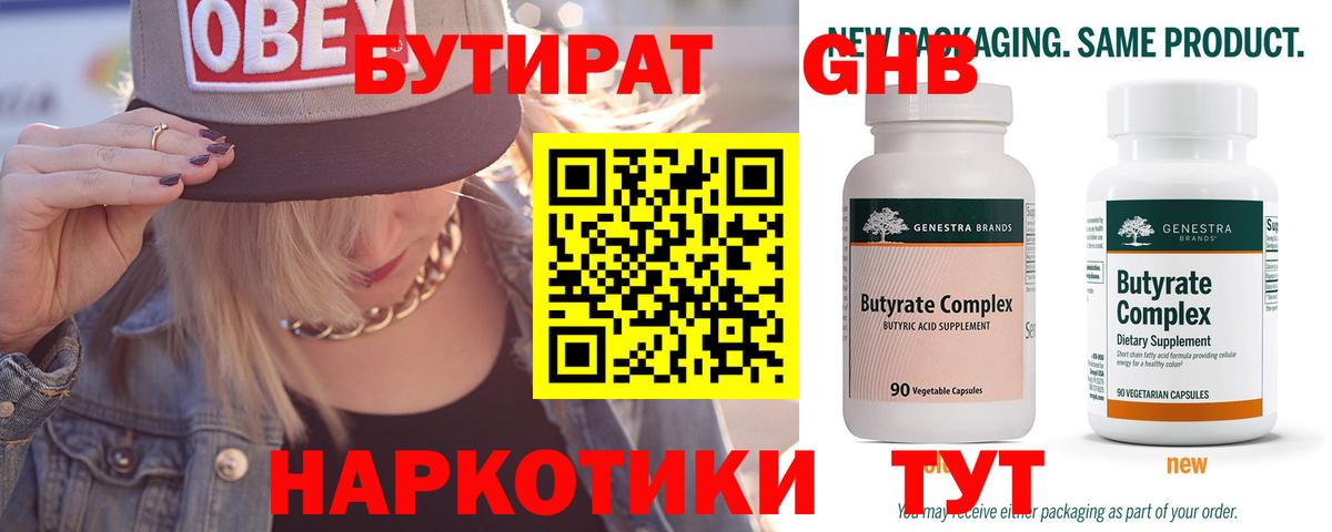 Бутират оксана Назрань
