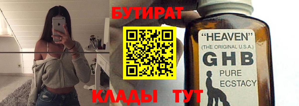Назрань  БУТИРАТ Butirat  Бутират  Вход с VPN 