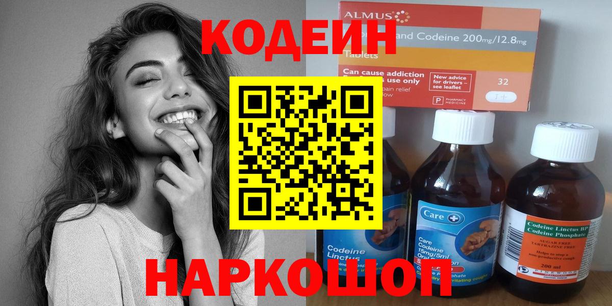 Назрань  Кодеин напиток Lean (лин)  Вход с VPN 