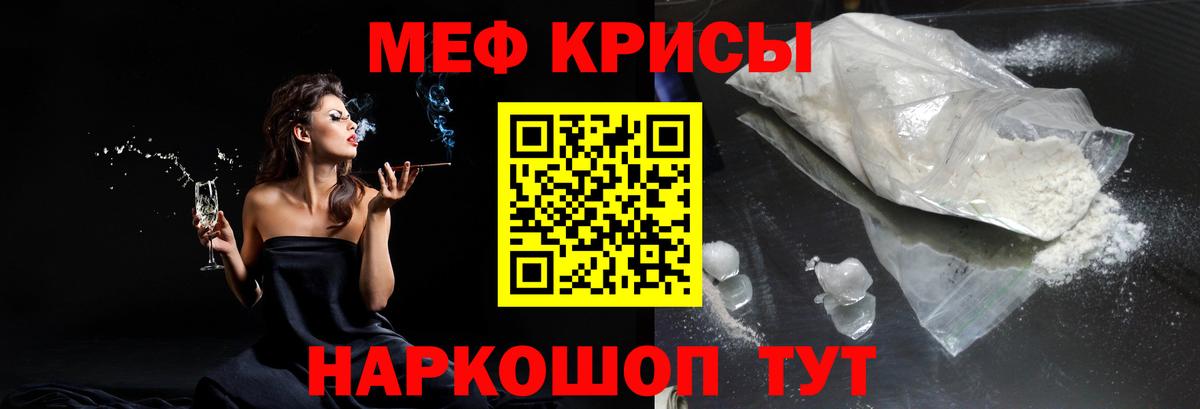 Меф мяу мяу мука Назрань